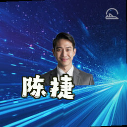 陈捷
